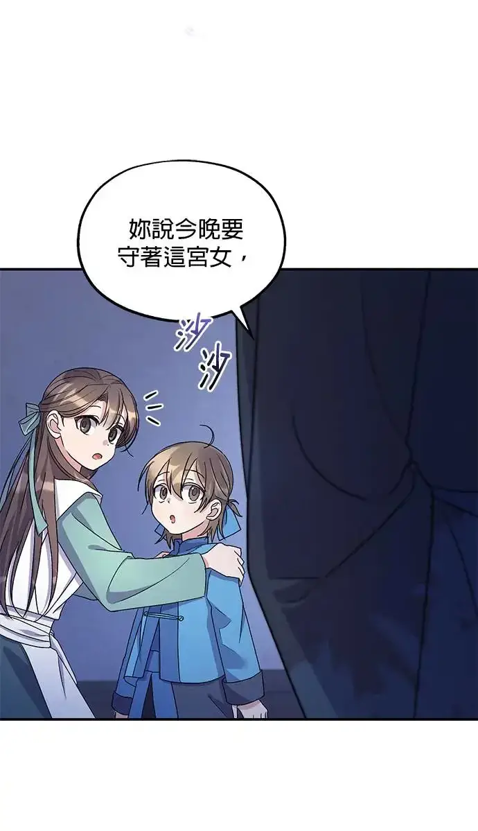 漫画《琳的第六次皇宫生存记》第20话第36张图