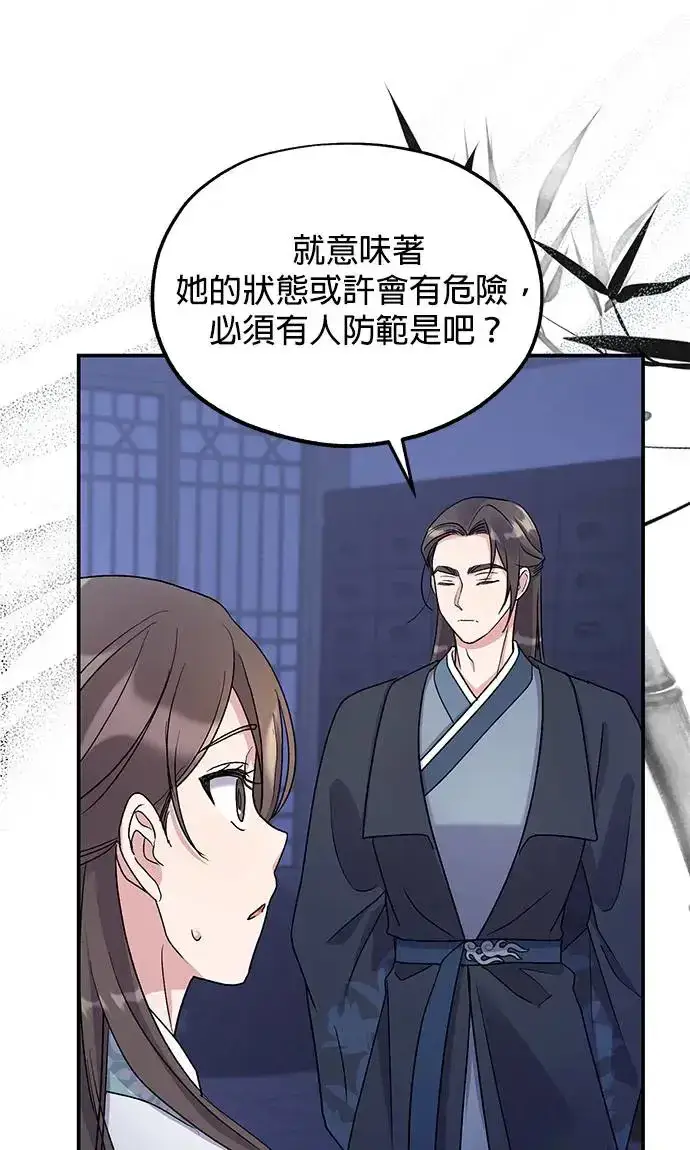 漫画《琳的第六次皇宫生存记》第20话第37张图