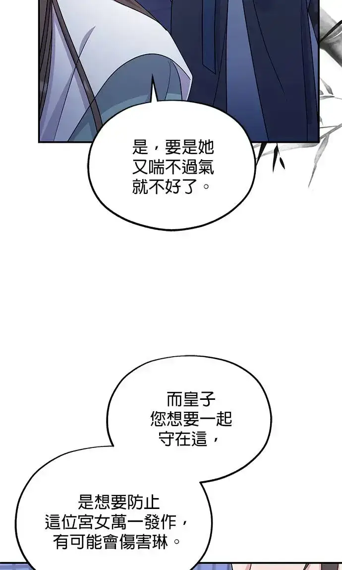 漫画《琳的第六次皇宫生存记》第20话第38张图