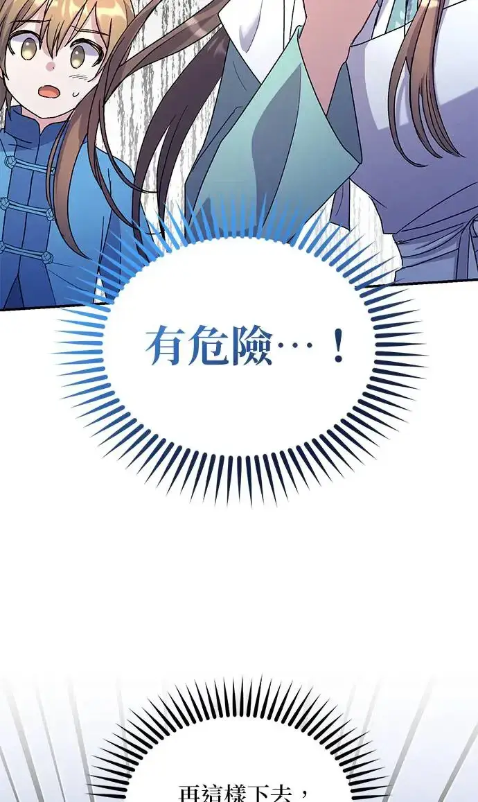漫画《琳的第六次皇宫生存记》第20话第4张图