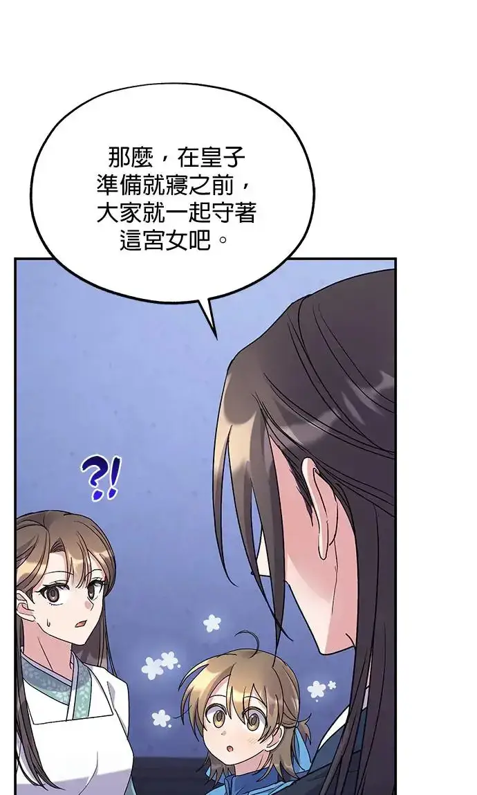 漫画《琳的第六次皇宫生存记》第20话第40张图