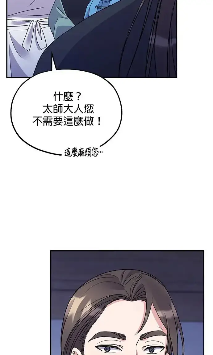 漫画《琳的第六次皇宫生存记》第20话第41张图