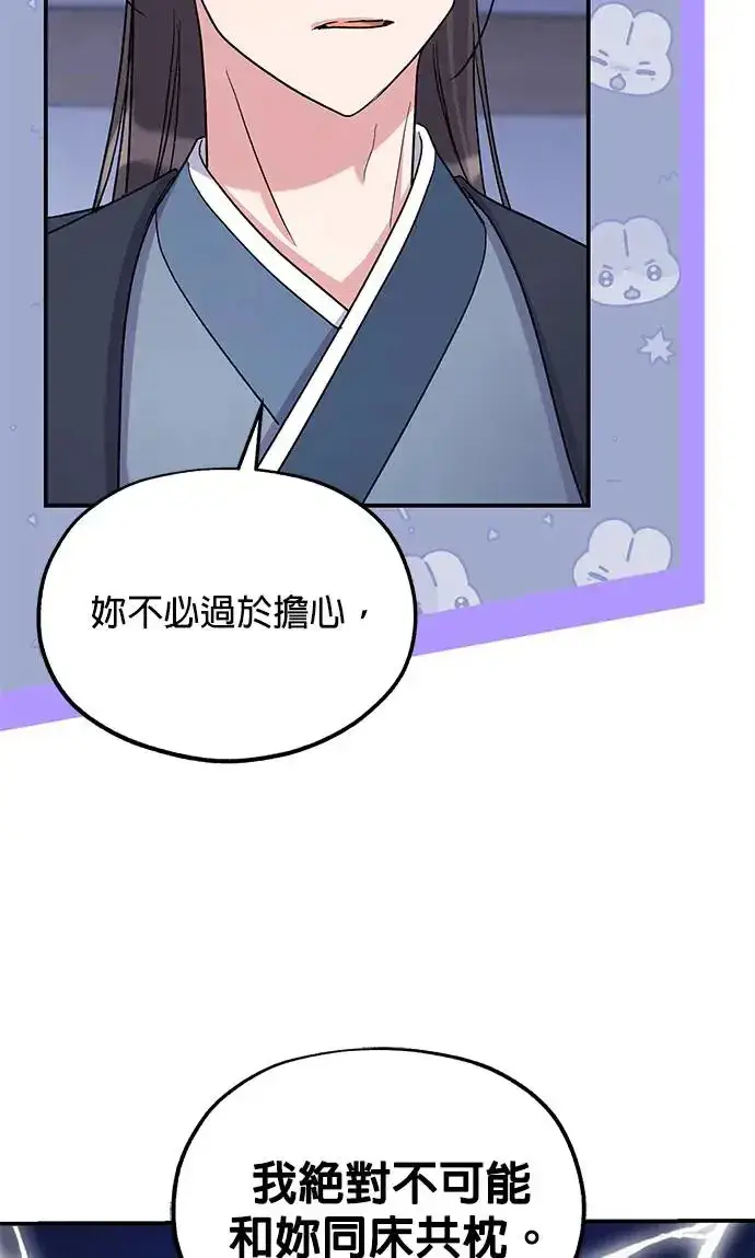 漫画《琳的第六次皇宫生存记》第20话第43张图