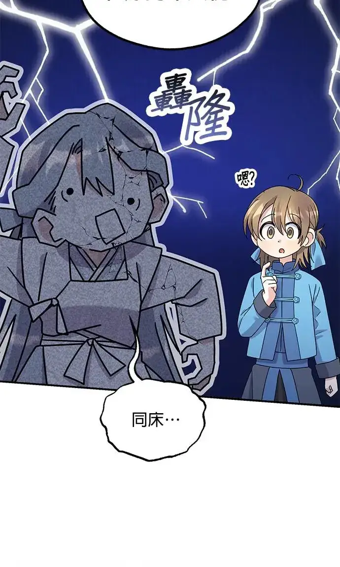 漫画《琳的第六次皇宫生存记》第20话第44张图