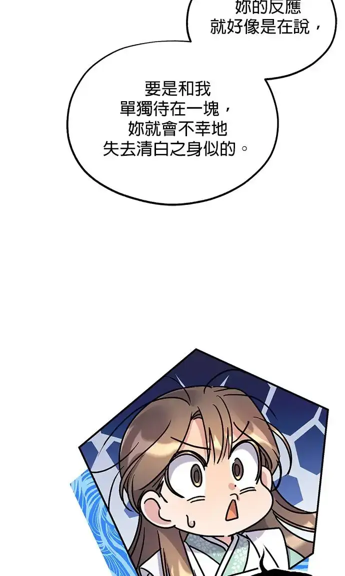 漫画《琳的第六次皇宫生存记》第20话第46张图