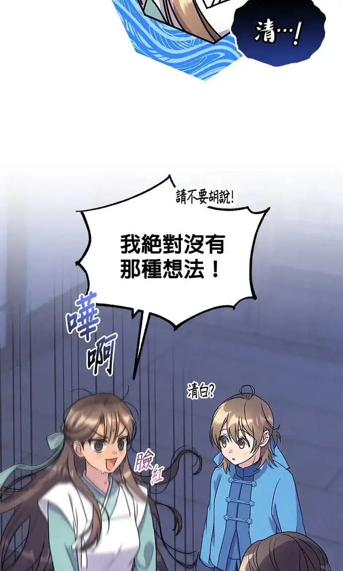 漫画《琳的第六次皇宫生存记》第20话第47张图