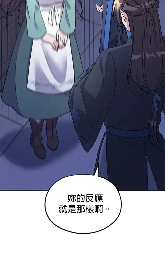 漫画《琳的第六次皇宫生存记》第20话第48张图