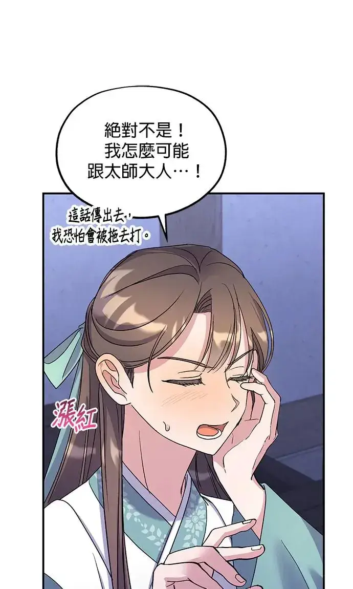 漫画《琳的第六次皇宫生存记》第20话第49张图