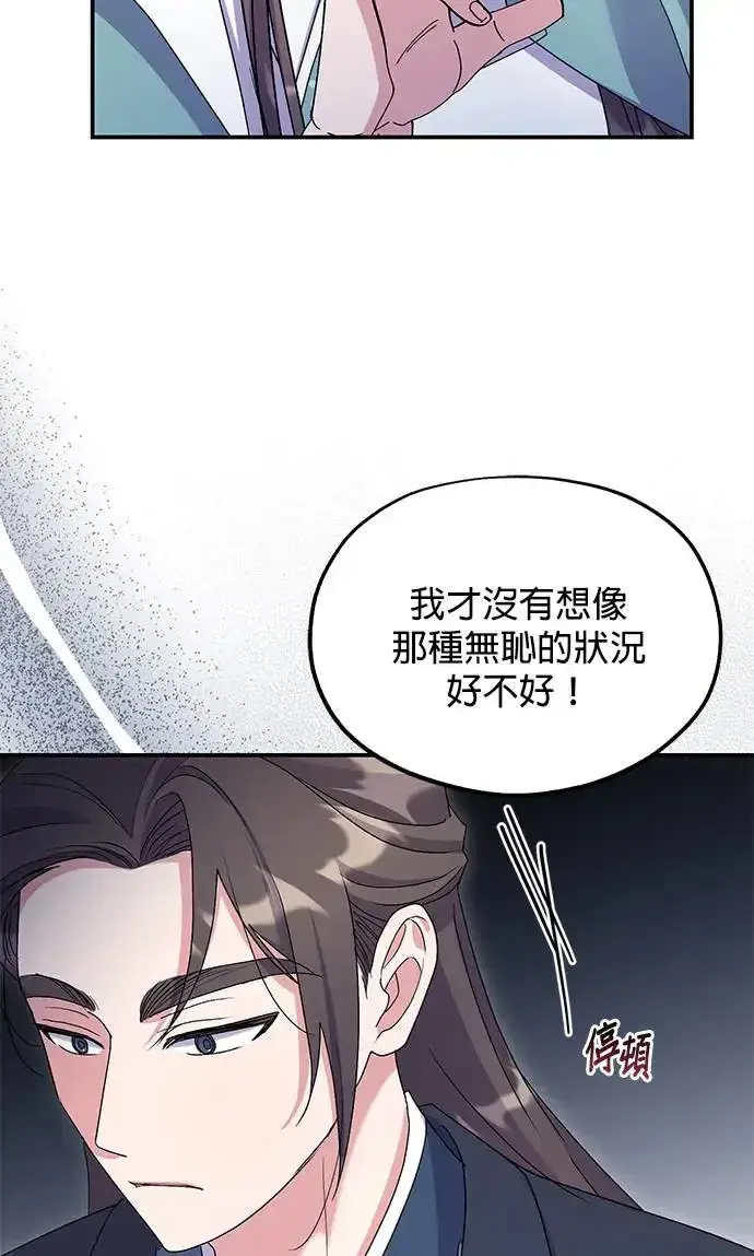 漫画《琳的第六次皇宫生存记》第20话第50张图