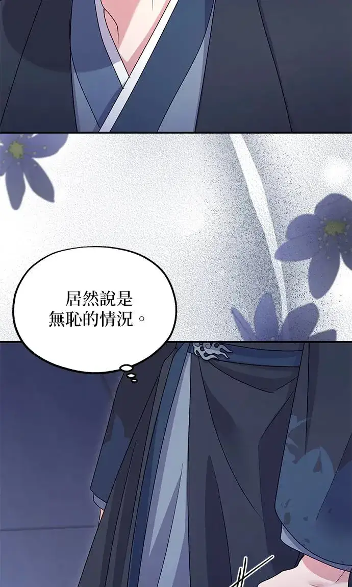 漫画《琳的第六次皇宫生存记》第20话第51张图