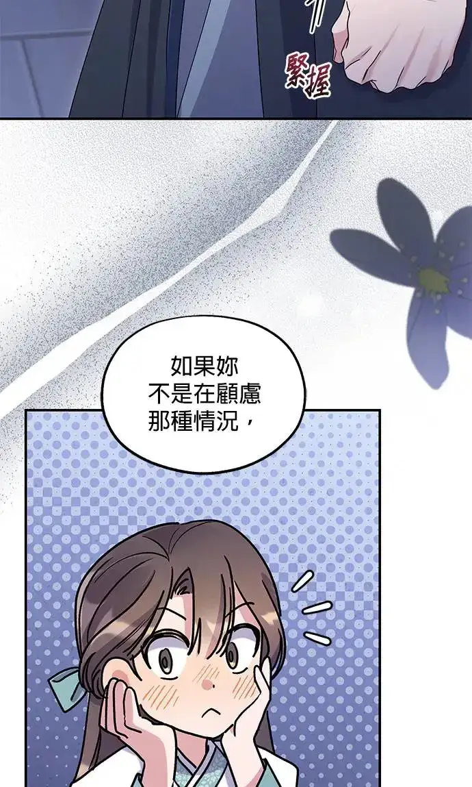 漫画《琳的第六次皇宫生存记》第20话第52张图