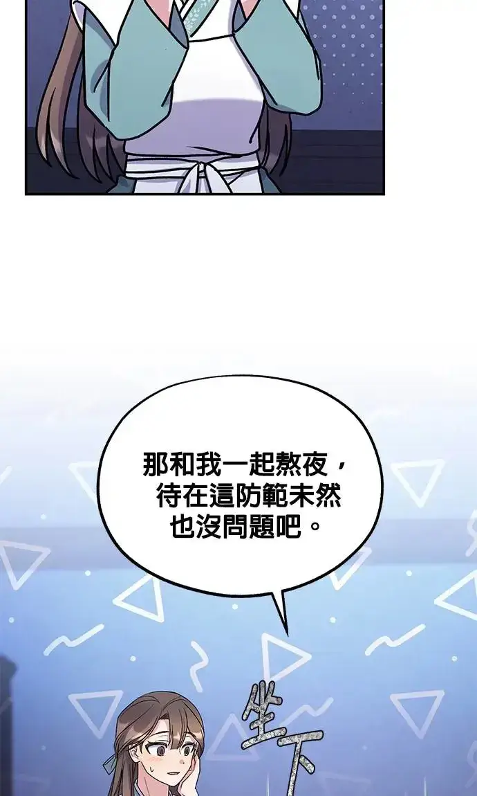 漫画《琳的第六次皇宫生存记》第20话第53张图