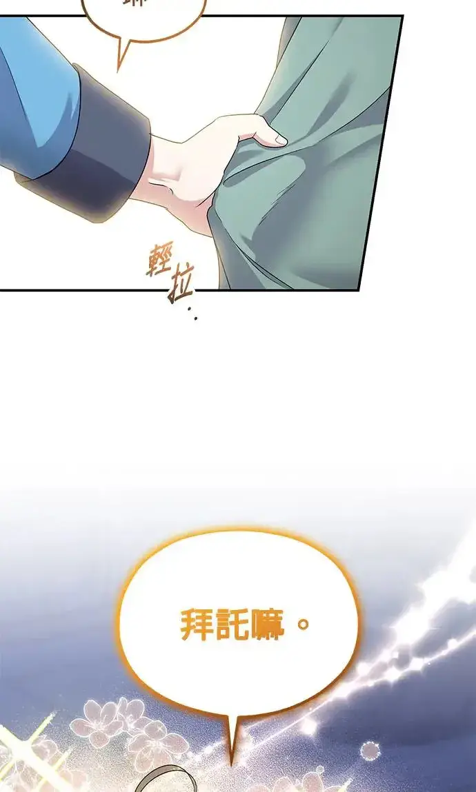 漫画《琳的第六次皇宫生存记》第20话第57张图
