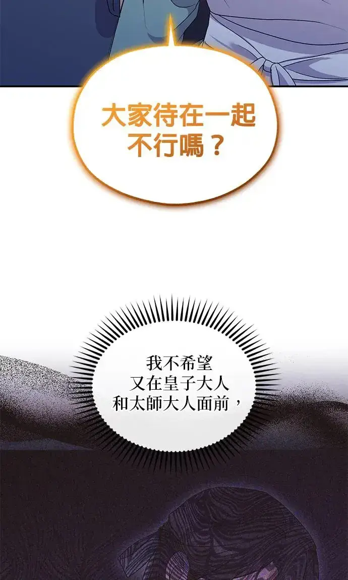 漫画《琳的第六次皇宫生存记》第20话第59张图