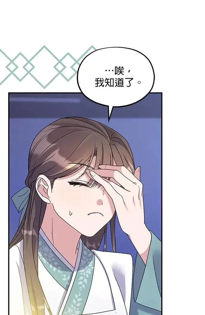 漫画《琳的第六次皇宫生存记》第20话第61张图