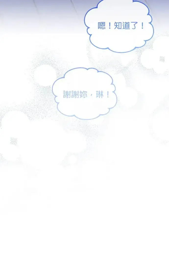 漫画《琳的第六次皇宫生存记》第20话第64张图