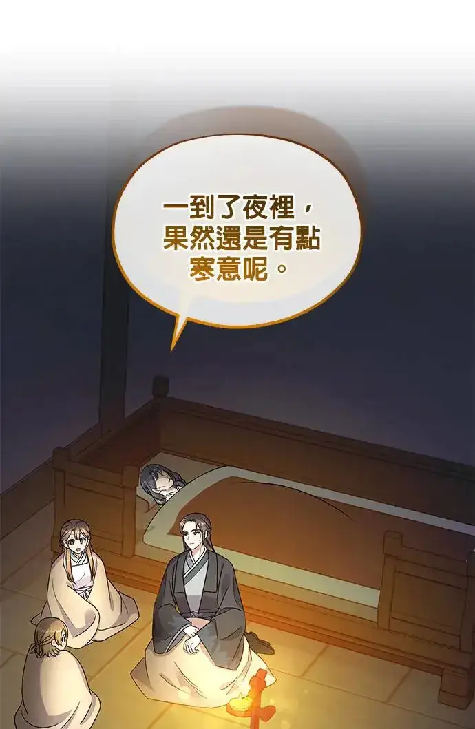 漫画《琳的第六次皇宫生存记》第20话第65张图