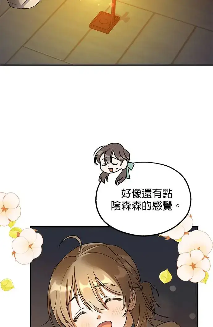 漫画《琳的第六次皇宫生存记》第20话第66张图