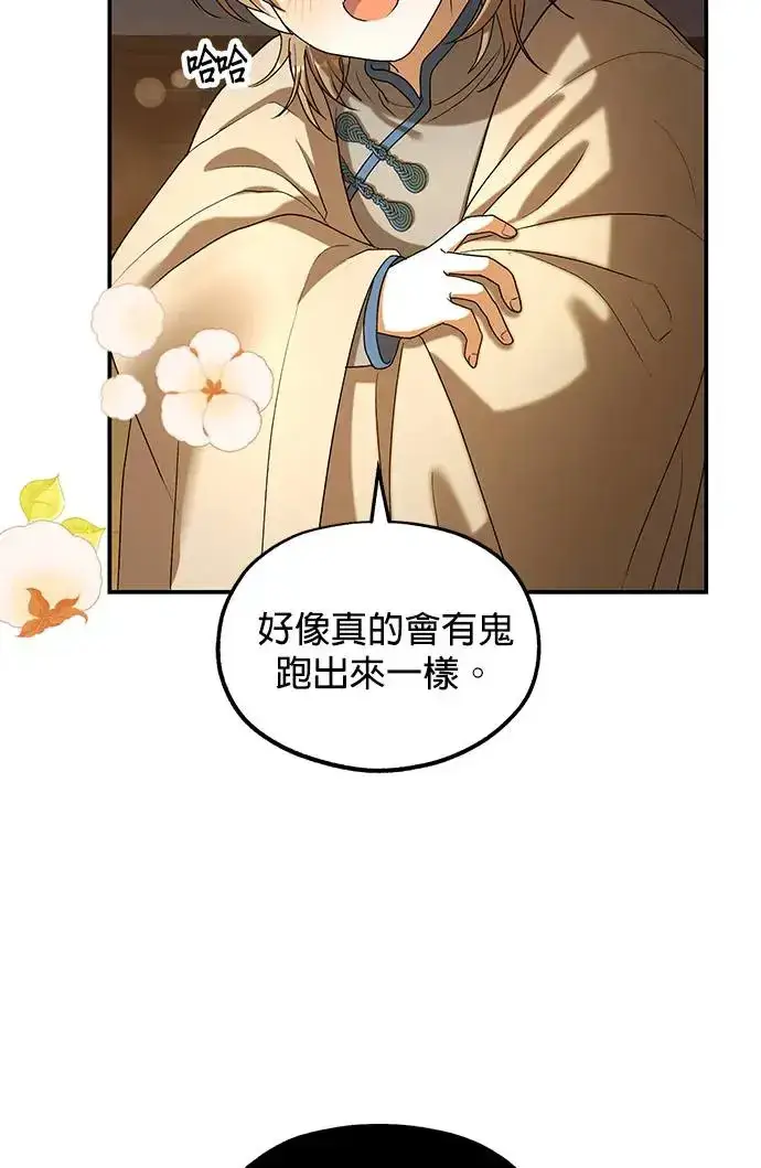 漫画《琳的第六次皇宫生存记》第20话第67张图