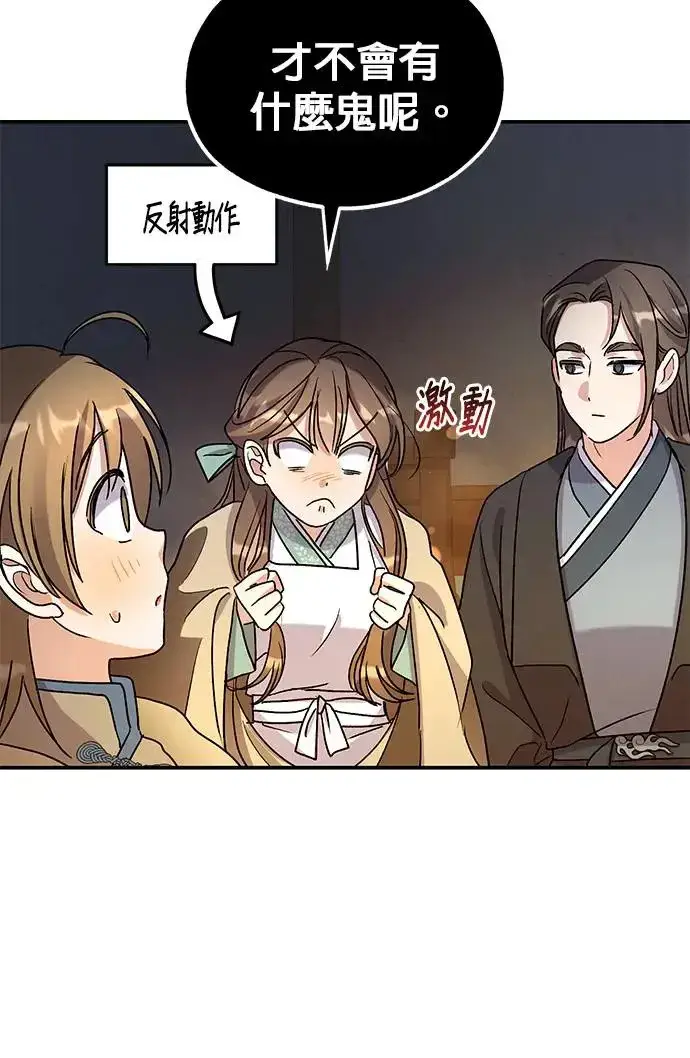 漫画《琳的第六次皇宫生存记》第20话第68张图