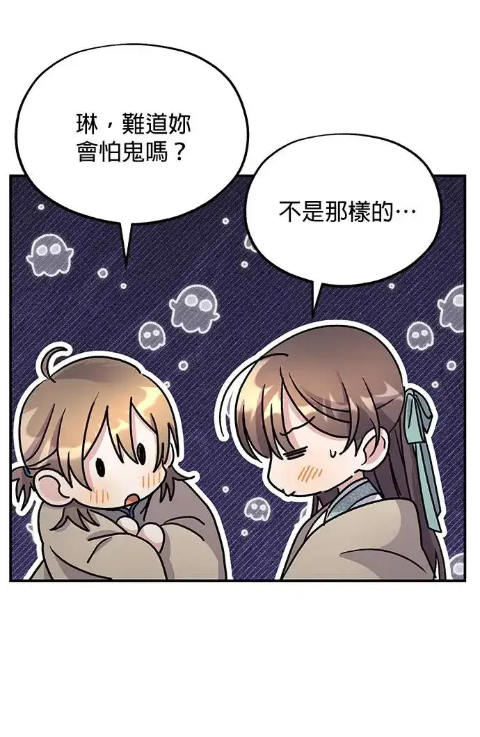 漫画《琳的第六次皇宫生存记》第20话第69张图