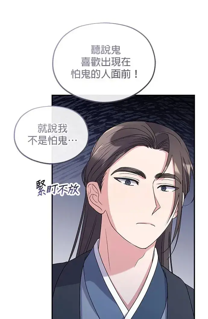 漫画《琳的第六次皇宫生存记》第20话第70张图