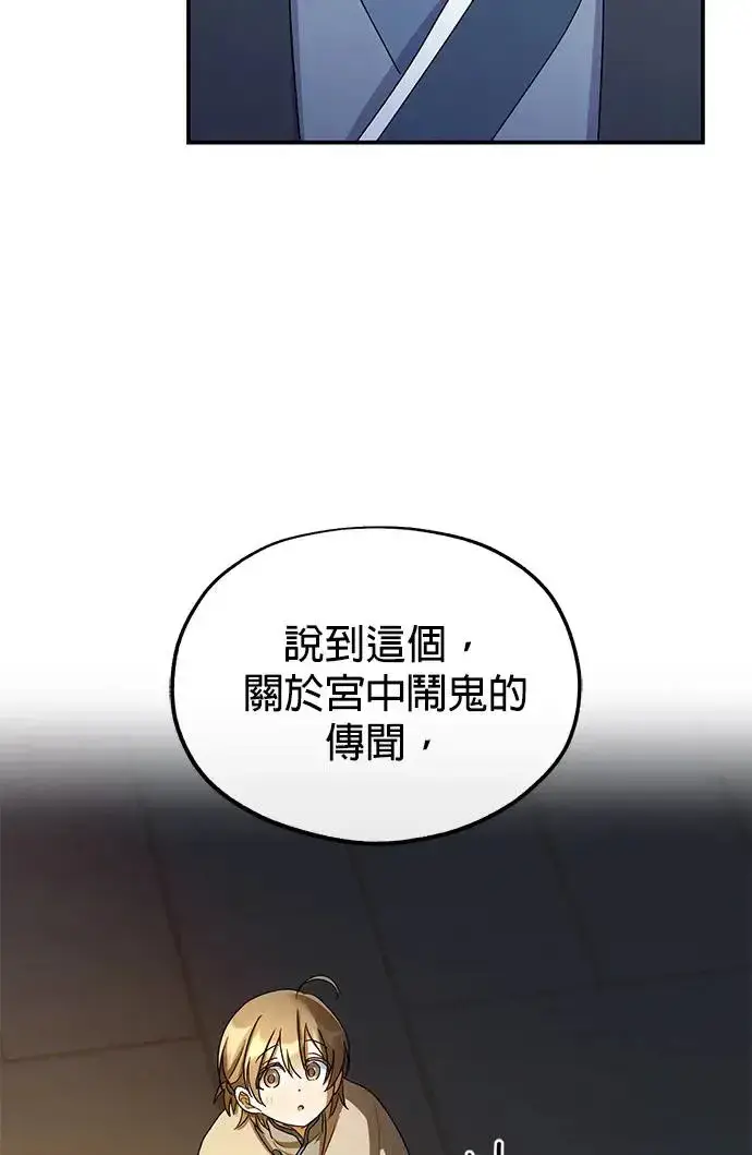 漫画《琳的第六次皇宫生存记》第20话第71张图