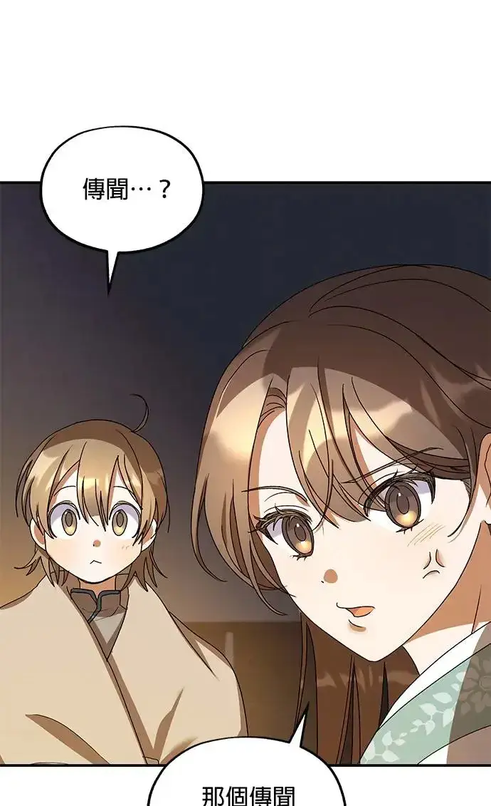 漫画《琳的第六次皇宫生存记》第20话第73张图