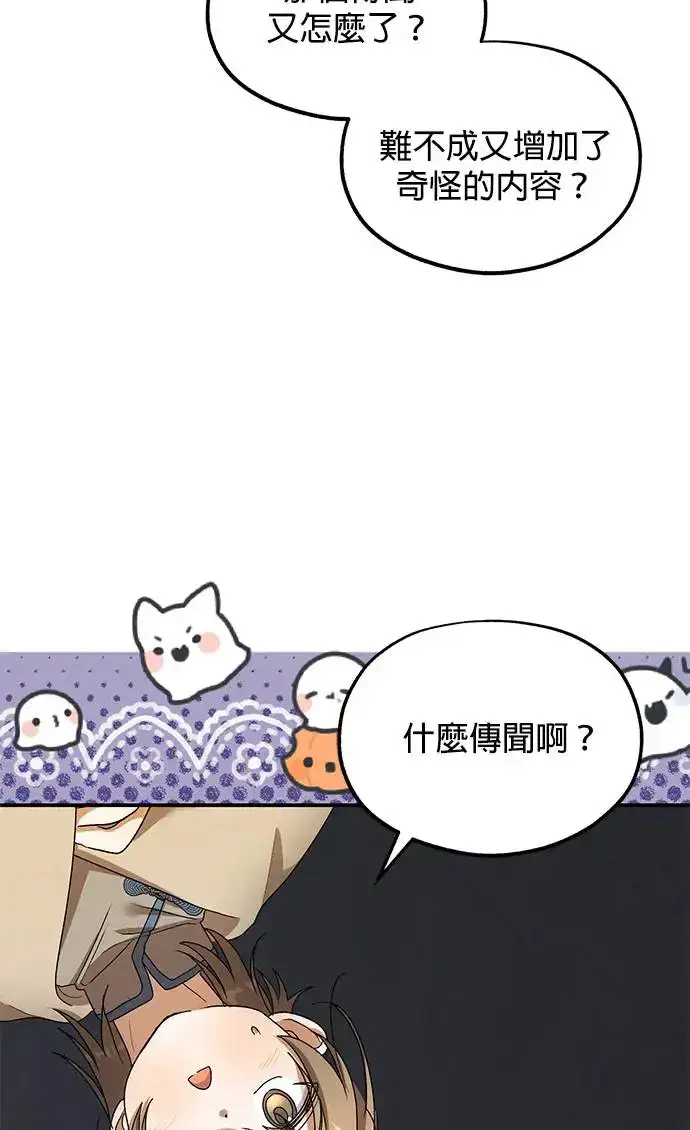 漫画《琳的第六次皇宫生存记》第20话第74张图
