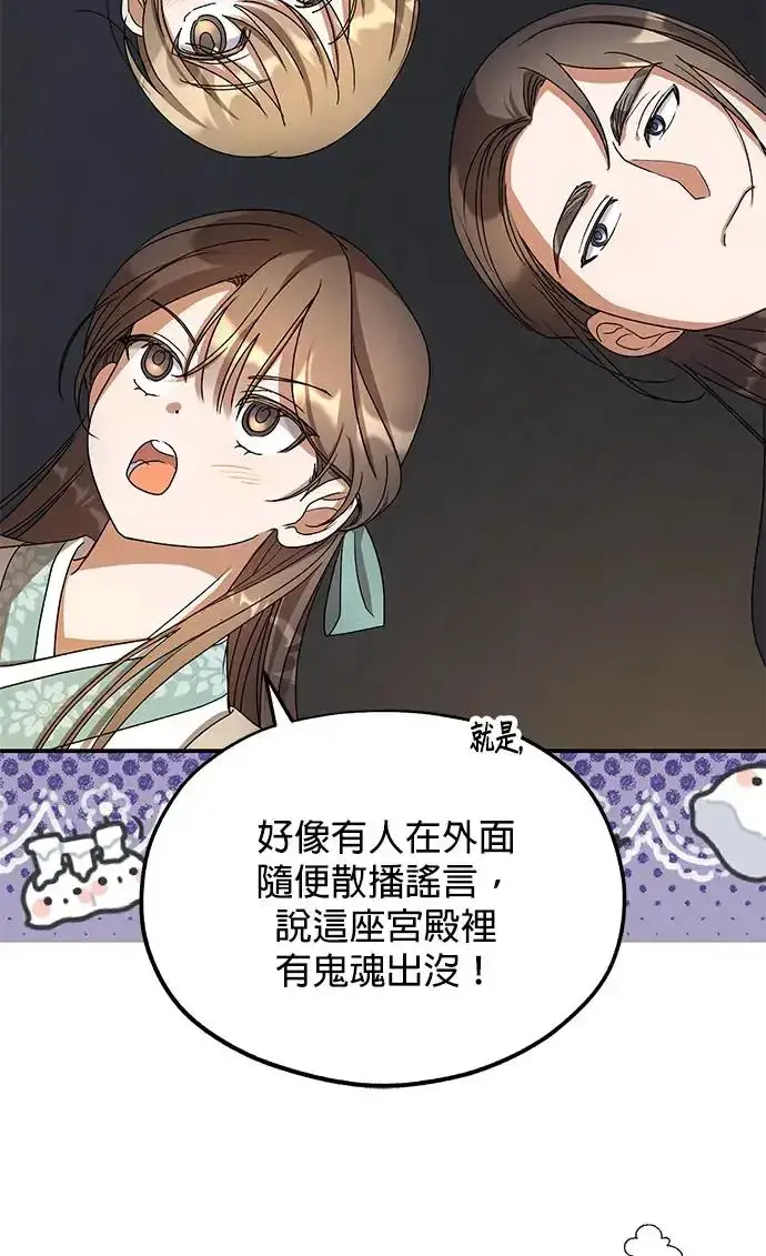漫画《琳的第六次皇宫生存记》第20话第75张图