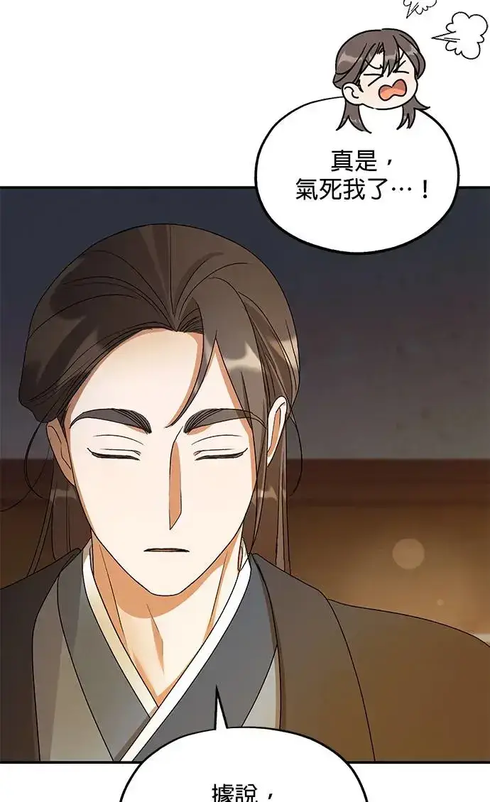 漫画《琳的第六次皇宫生存记》第20话第76张图