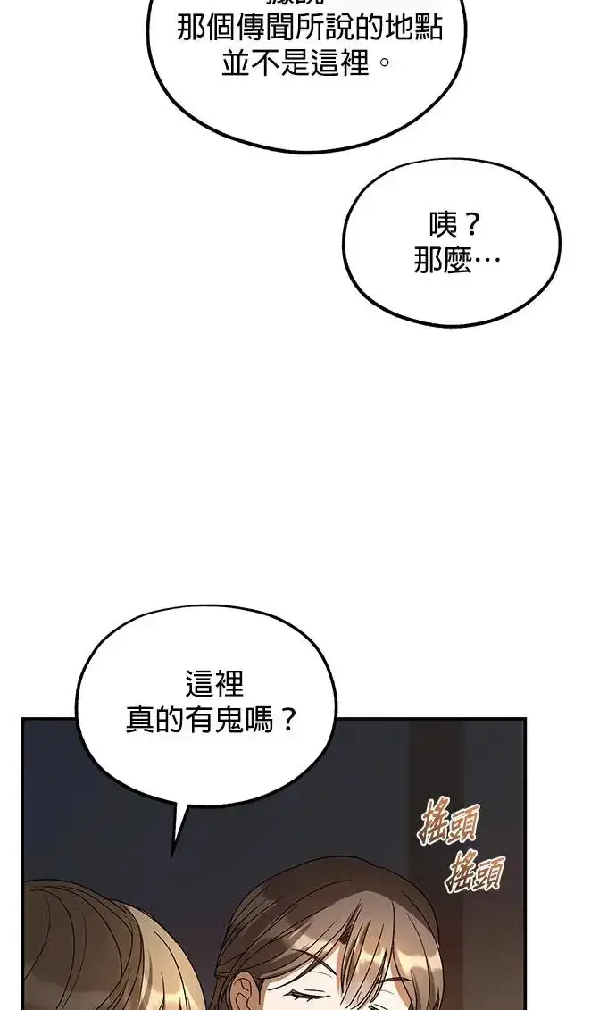 漫画《琳的第六次皇宫生存记》第20话第77张图