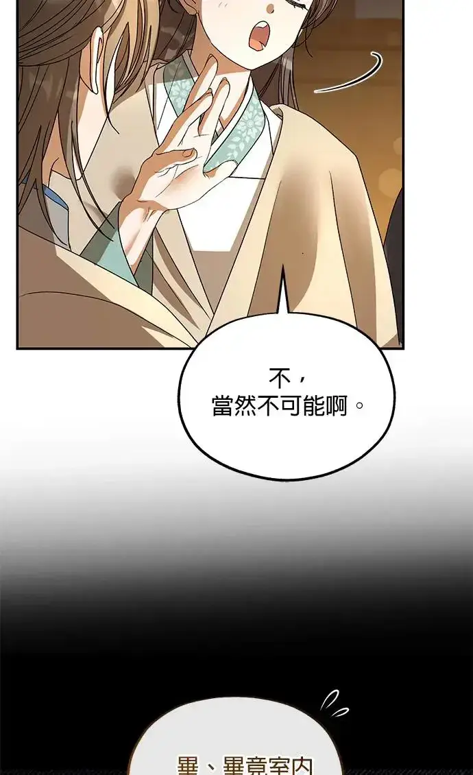 漫画《琳的第六次皇宫生存记》第20话第78张图