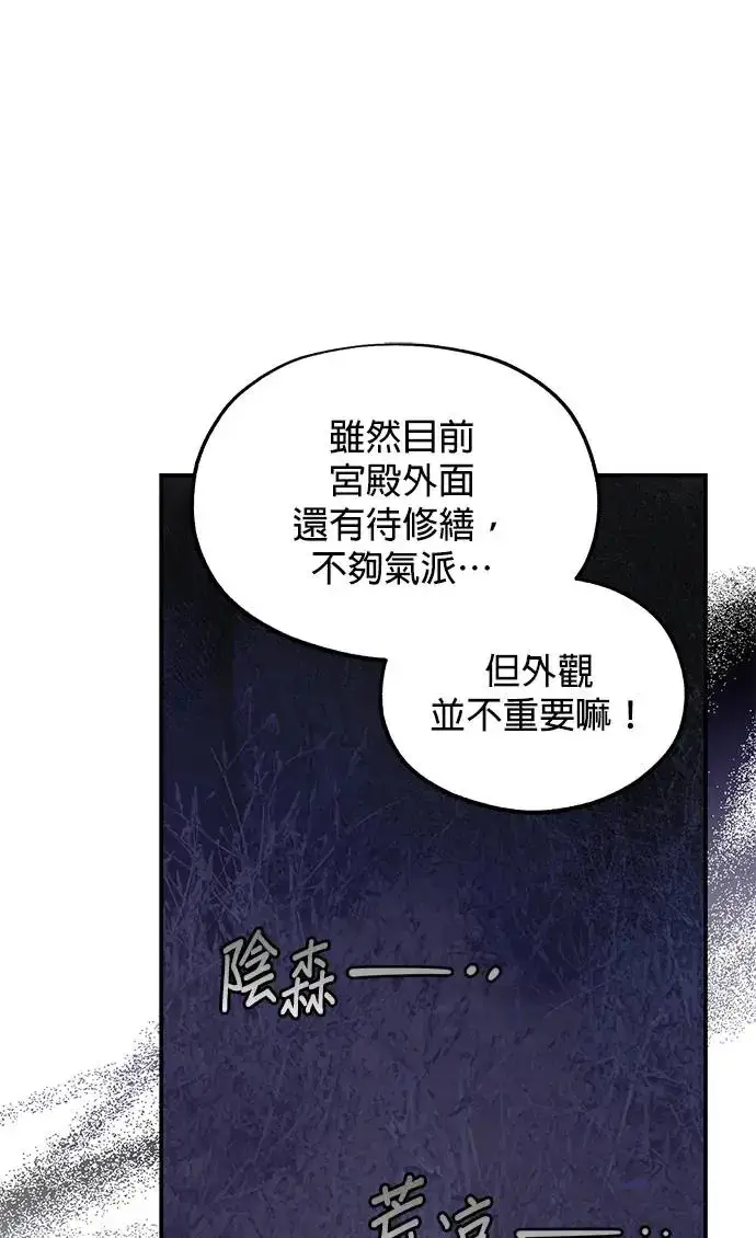 漫画《琳的第六次皇宫生存记》第20话第80张图