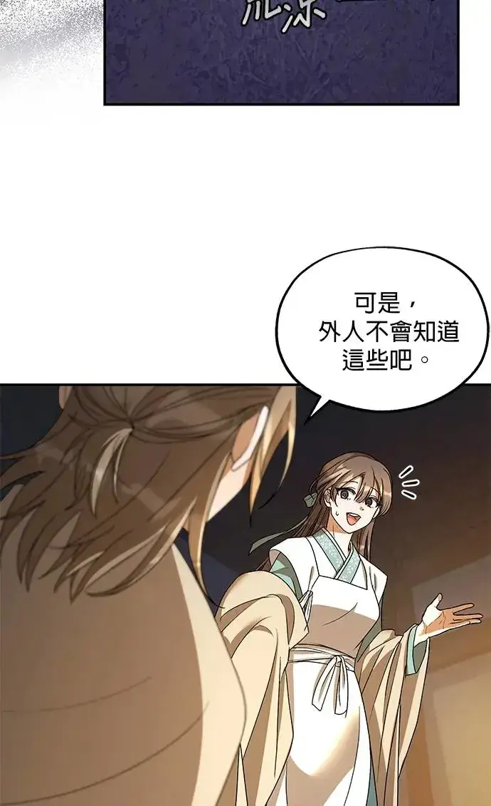 漫画《琳的第六次皇宫生存记》第20话第81张图