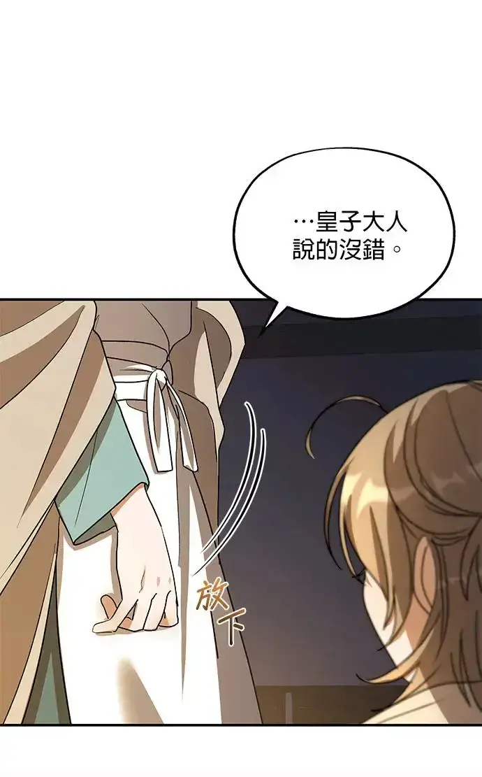 漫画《琳的第六次皇宫生存记》第20话第85张图