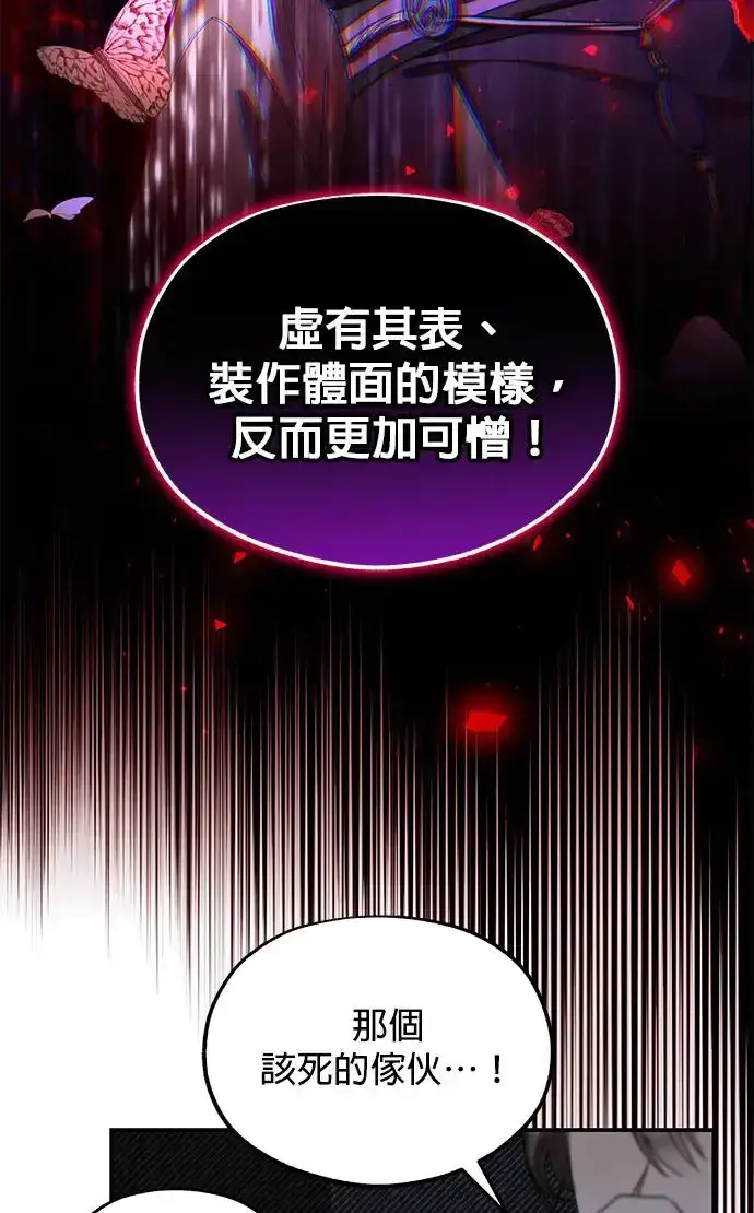 漫画《琳的第六次皇宫生存记》第20话第90张图