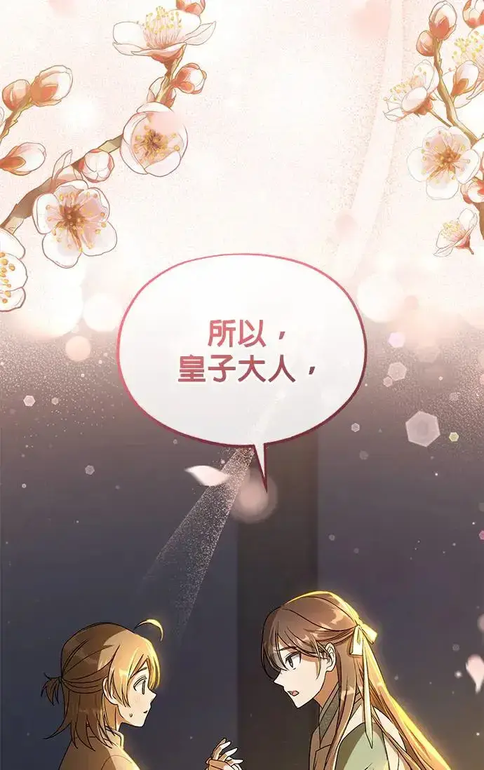 漫画《琳的第六次皇宫生存记》第20话第93张图