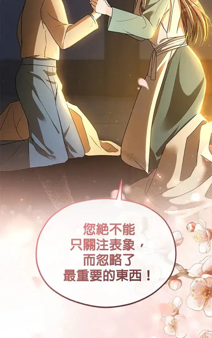 漫画《琳的第六次皇宫生存记》第20话第94张图