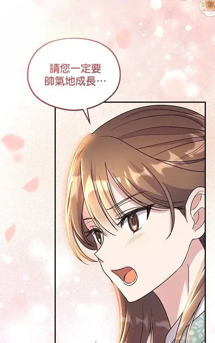 漫画《琳的第六次皇宫生存记》第20话第95张图