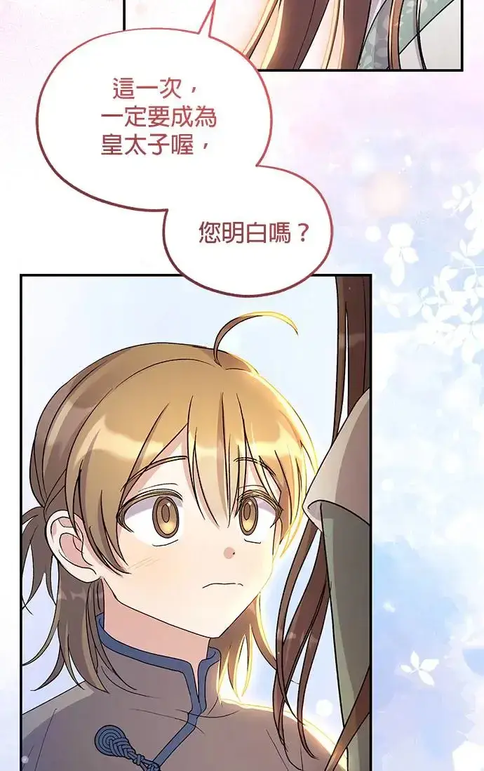 漫画《琳的第六次皇宫生存记》第20话第96张图