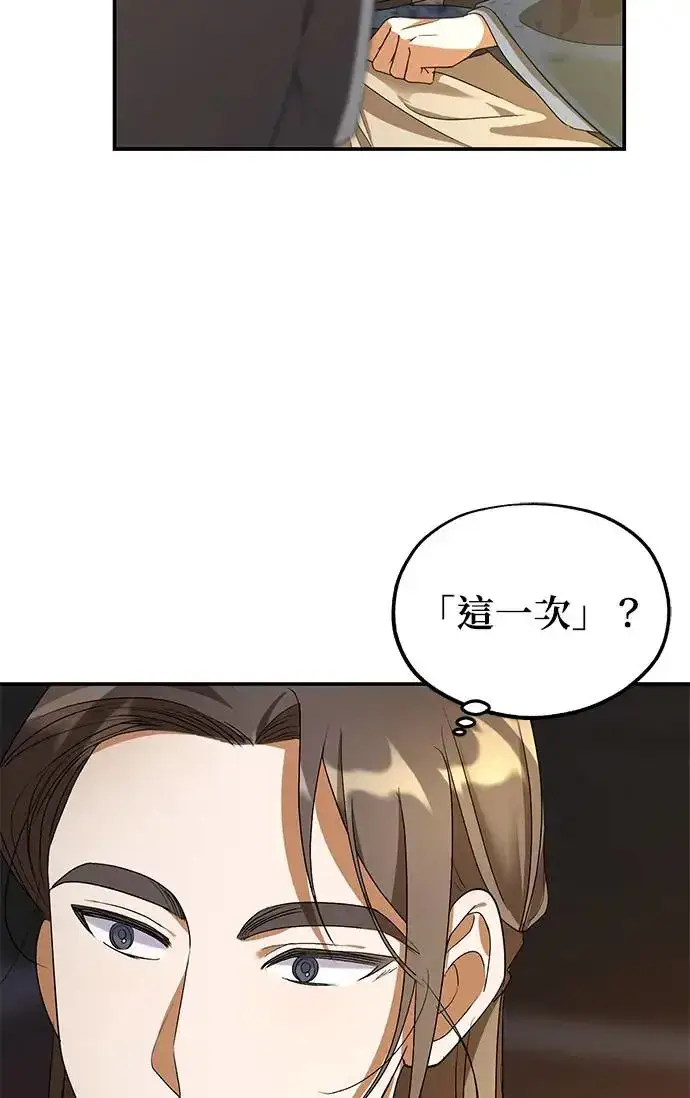 漫画《琳的第六次皇宫生存记》第20话第98张图