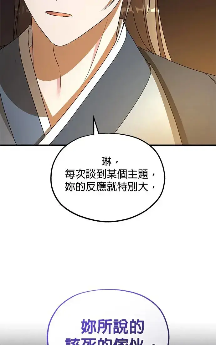漫画《琳的第六次皇宫生存记》第20话第99张图