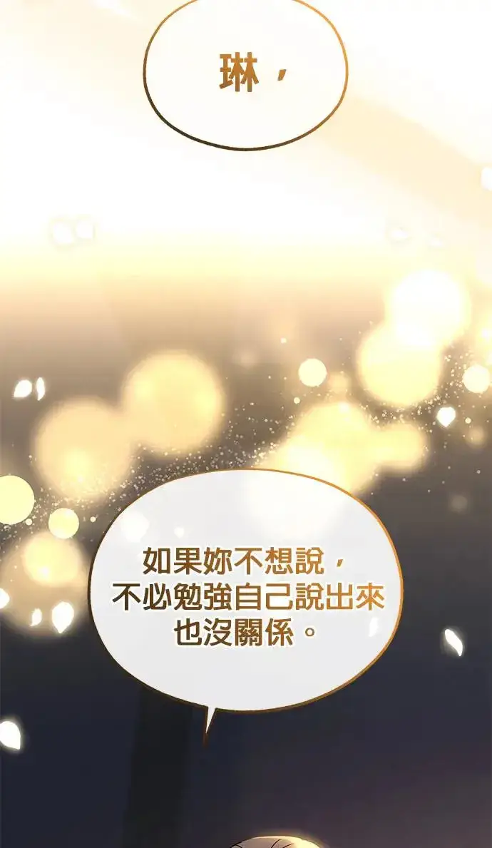 《琳的第六次皇宫生存记》第21话图12