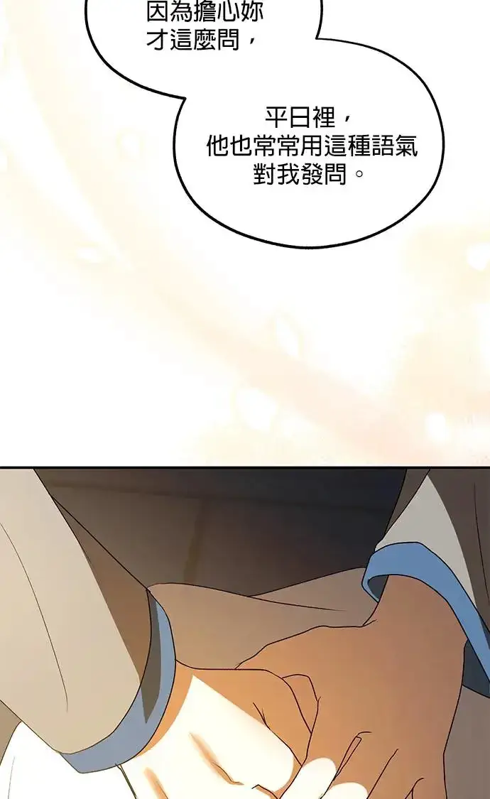 《琳的第六次皇宫生存记》第21话图15