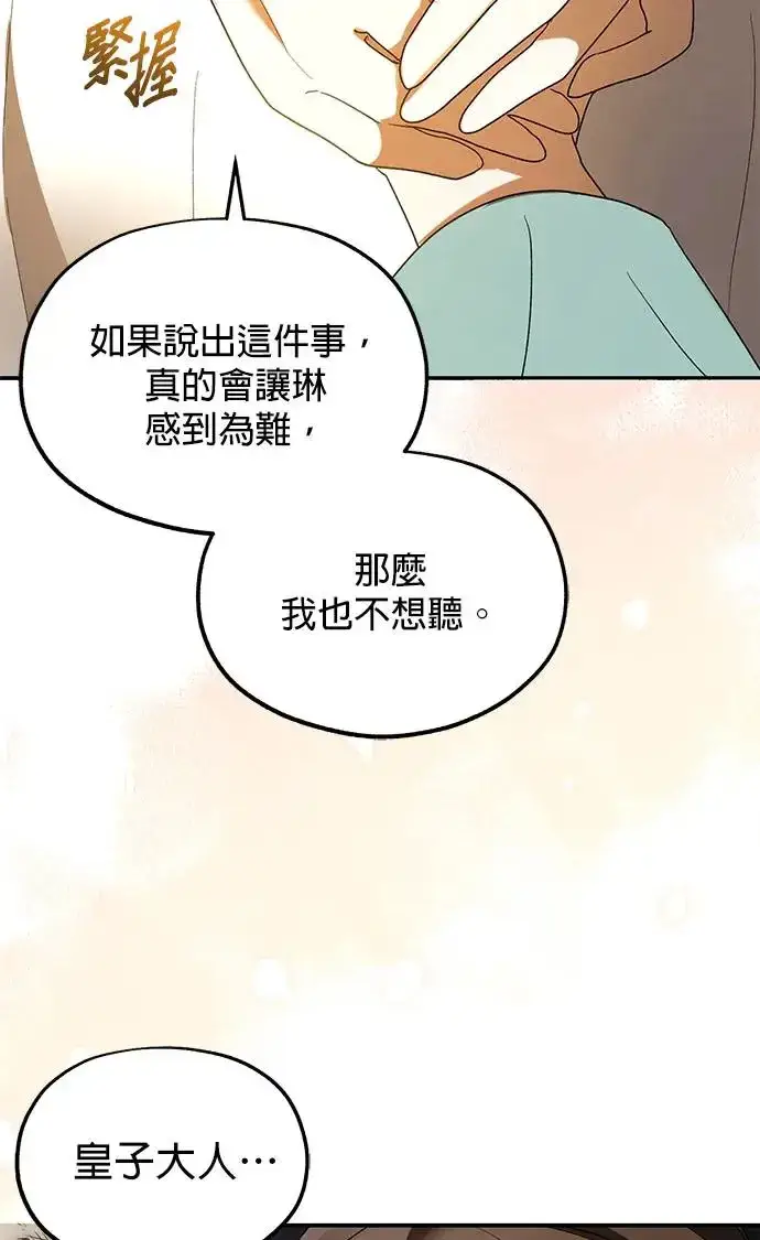 《琳的第六次皇宫生存记》第21话图16