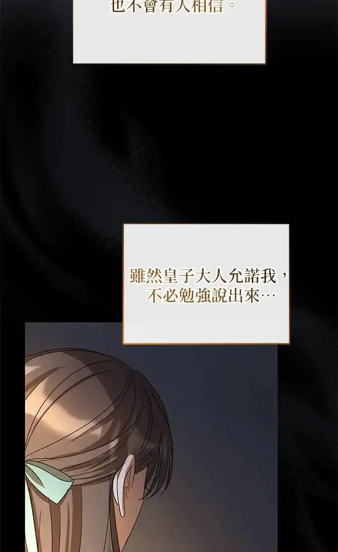 《琳的第六次皇宫生存记》第21话图19