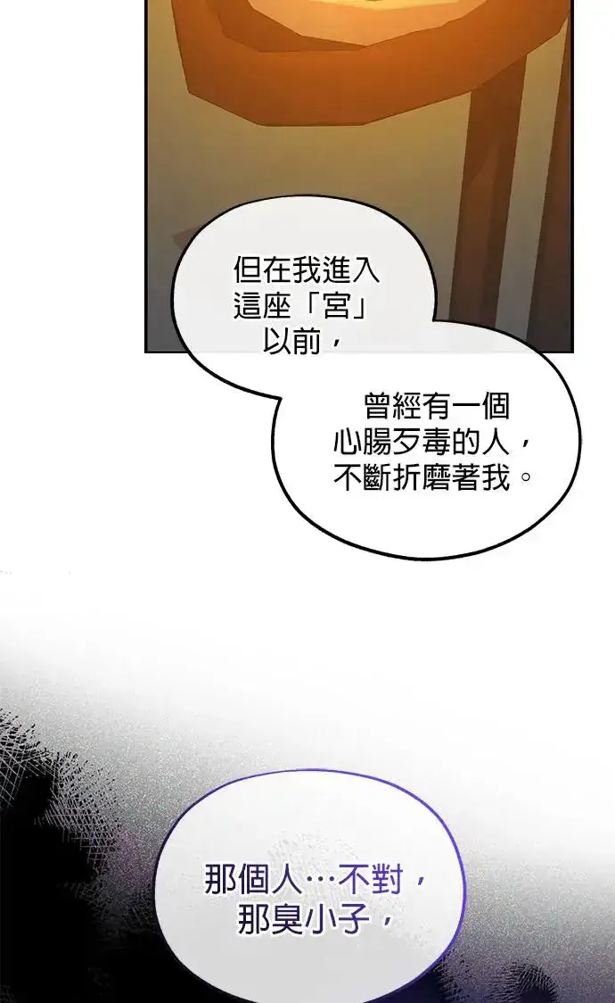 《琳的第六次皇宫生存记》第21话图23