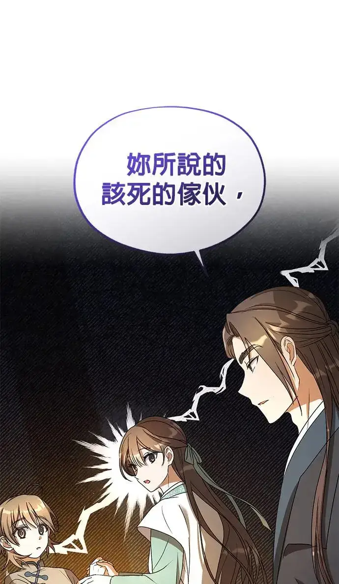 《琳的第六次皇宫生存记》第21话图3