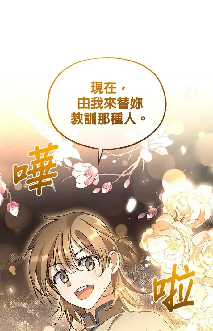 《琳的第六次皇宫生存记》第21话图34